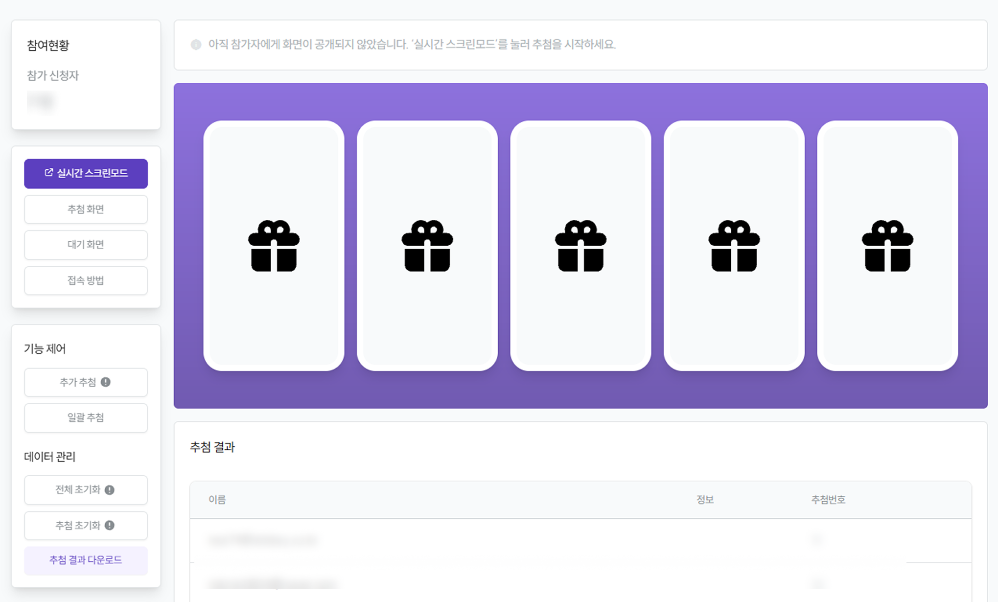 경품추첨 관리자 화면