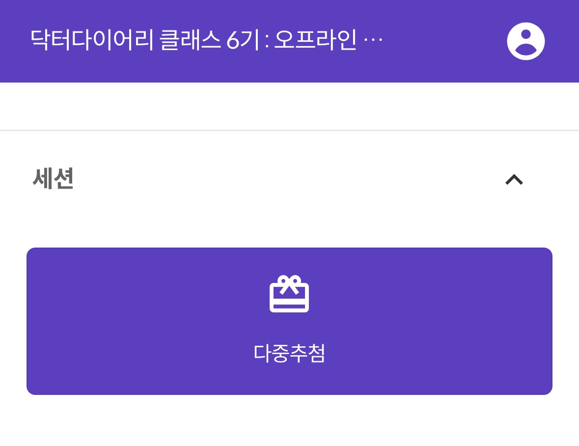 경품추첨 참가자 화면