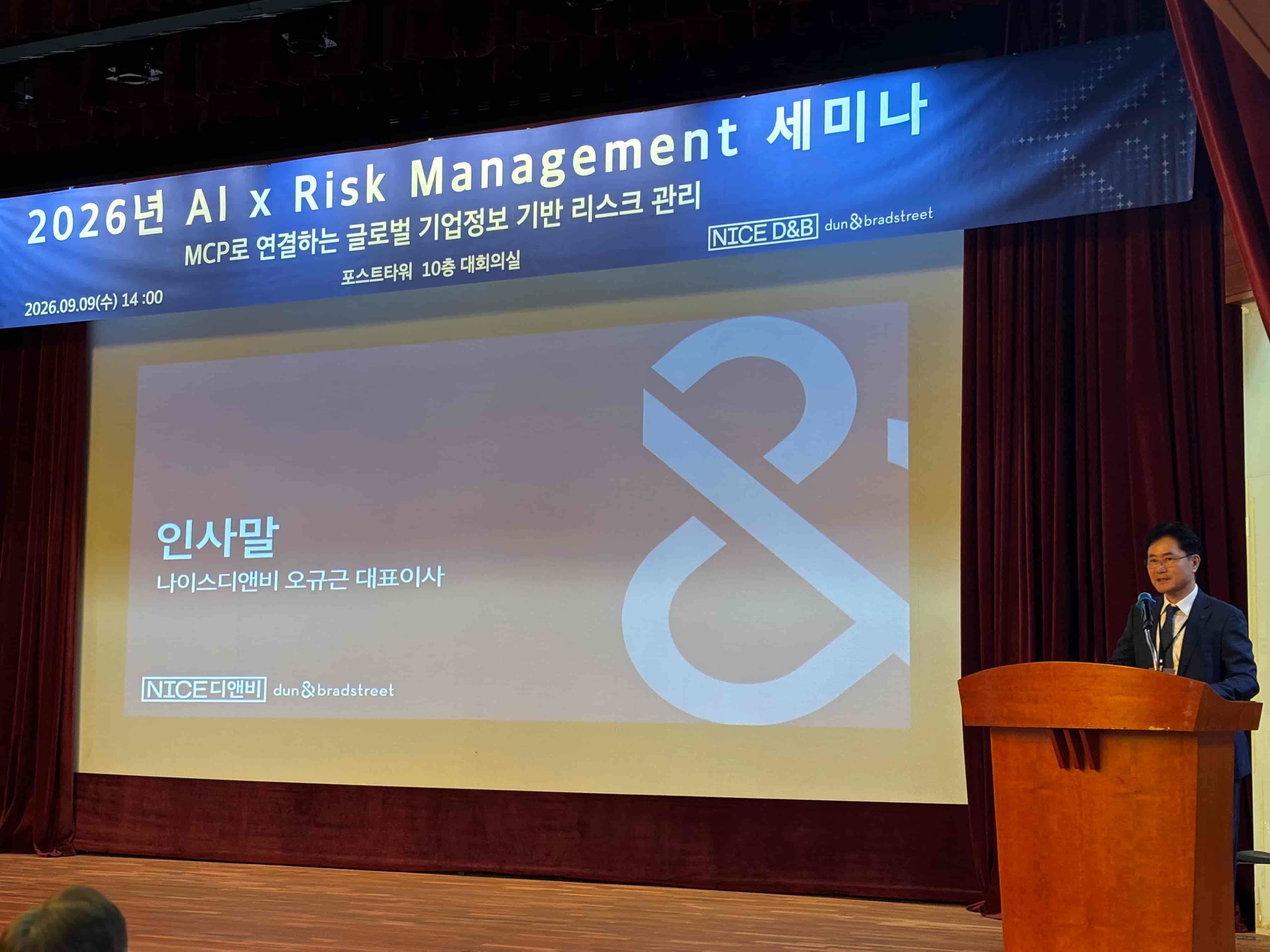 나이스디앤비 대표이사 인사말