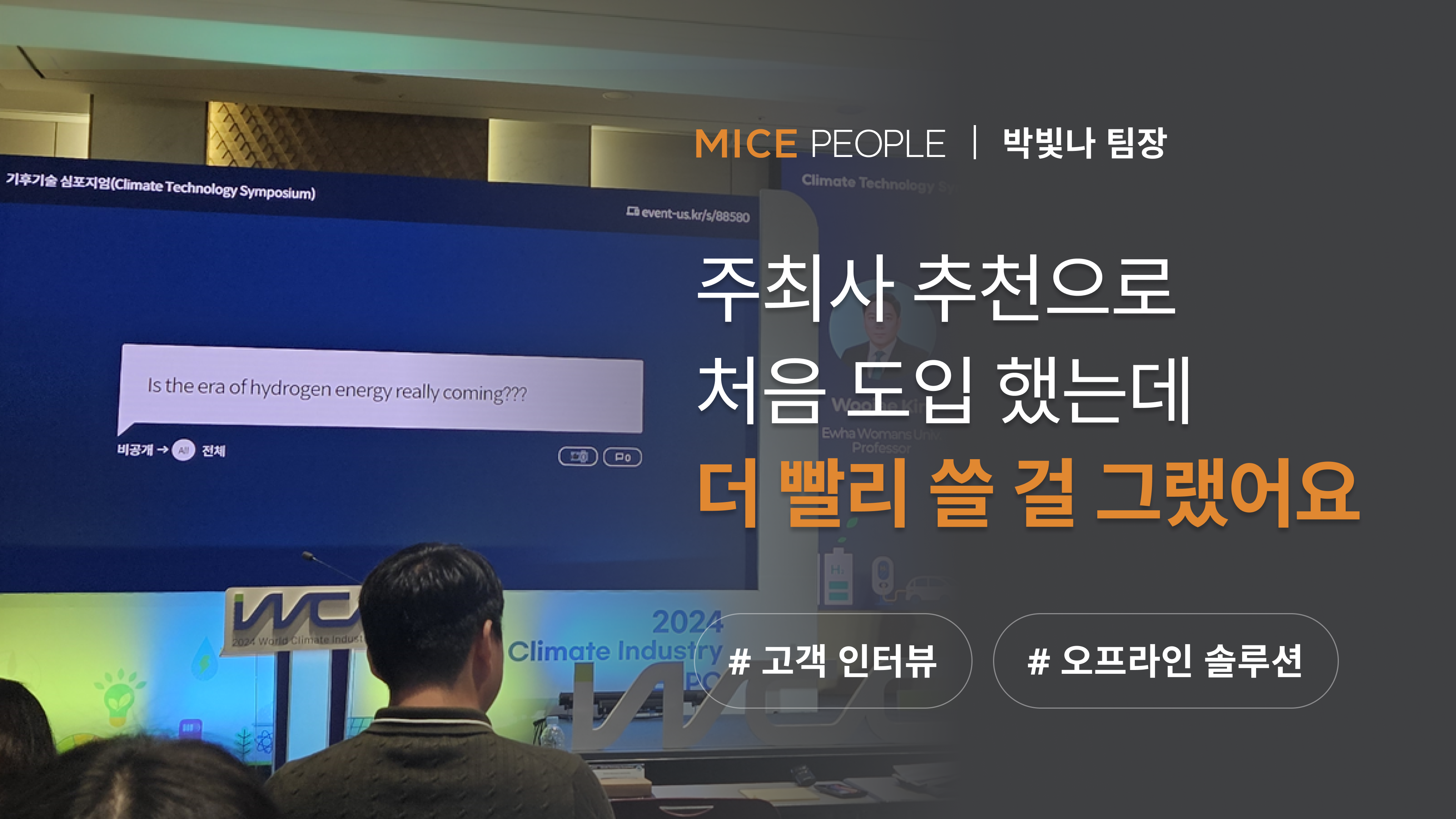 마이스피플_이벤터스 고객사례-1