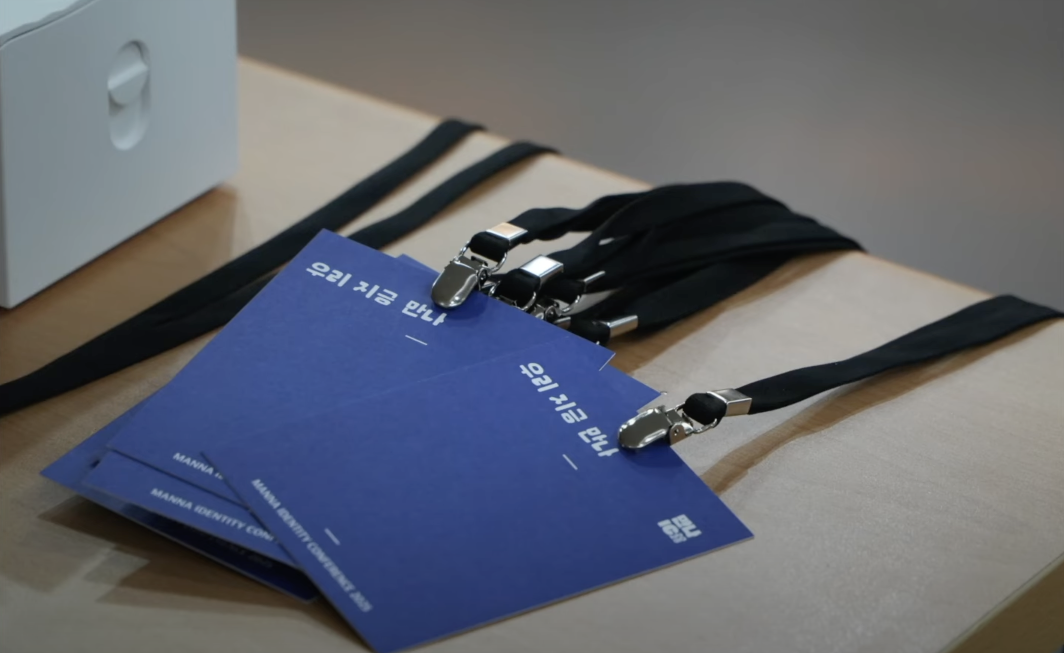 만나IC컨퍼런스의 명찰 실물 모습