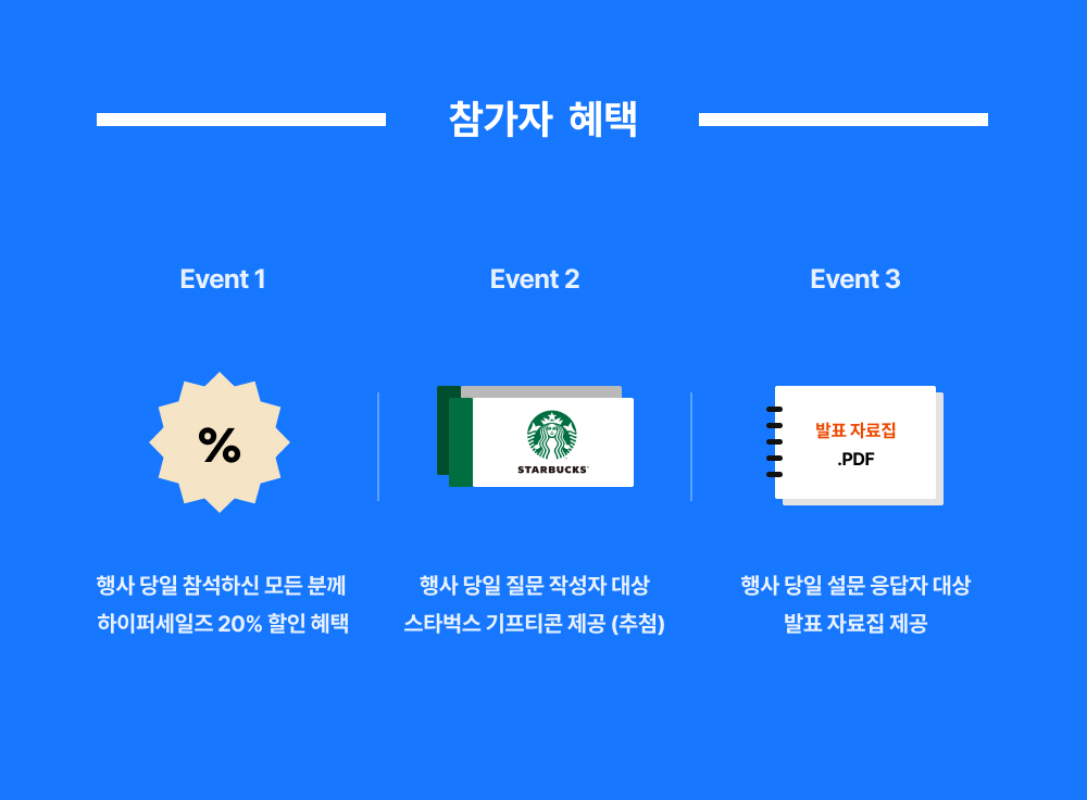 매출을 높이는 아웃바운드 세일즈 전략 A-Z_참가자혜택 (2)