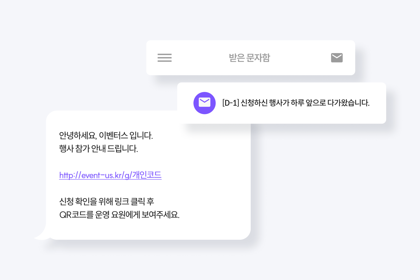 명찰출력 솔루션_문자 및 알림톡 발송