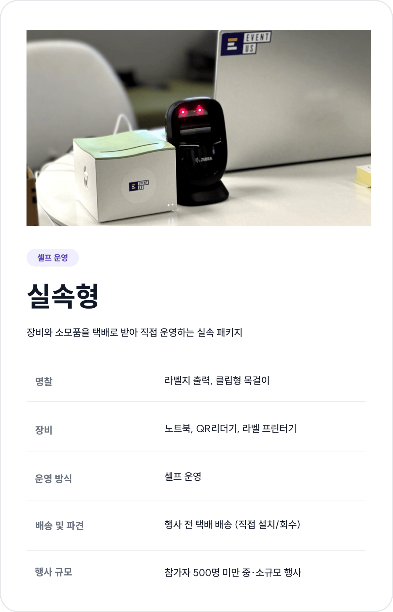 명찰출력 솔루션_실속형-1