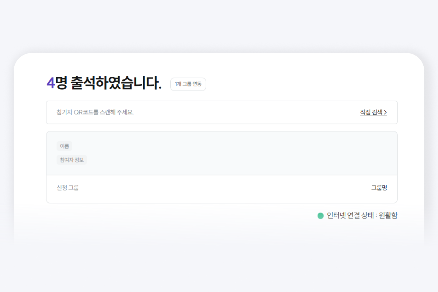 명찰출력 솔루션_실시간 출석 대시보드-1