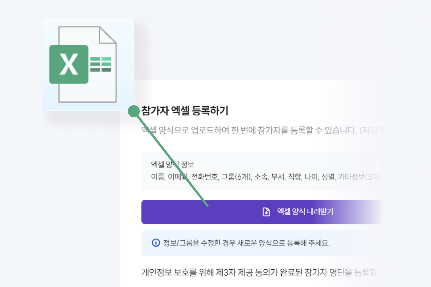 명찰출력 솔루션_참가자 엑셀 등록하기-2