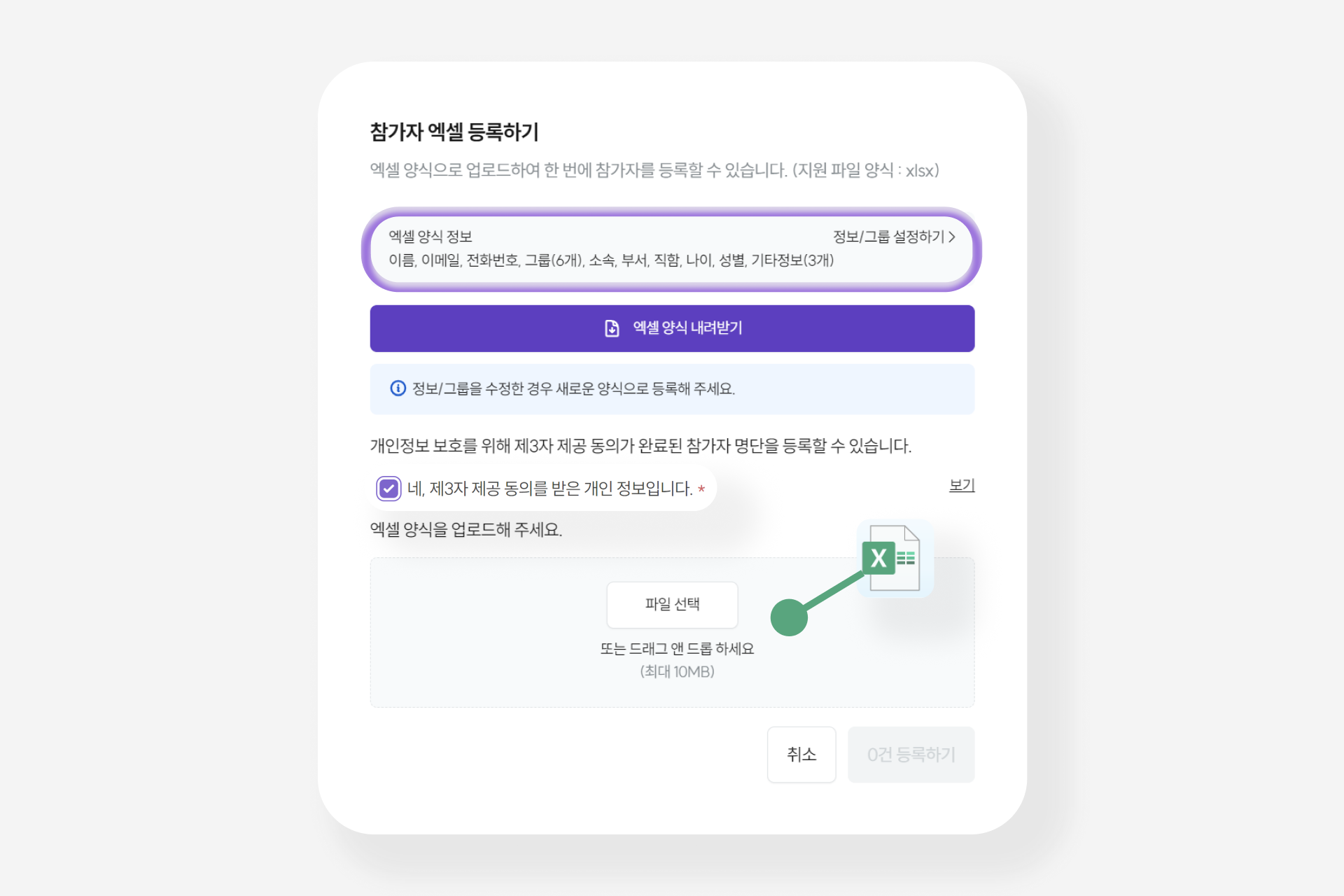 명찰출력 솔루션_참가자 엑셀 등록하기 명찰출력 솔루션_참가자 엑셀 등록하기
