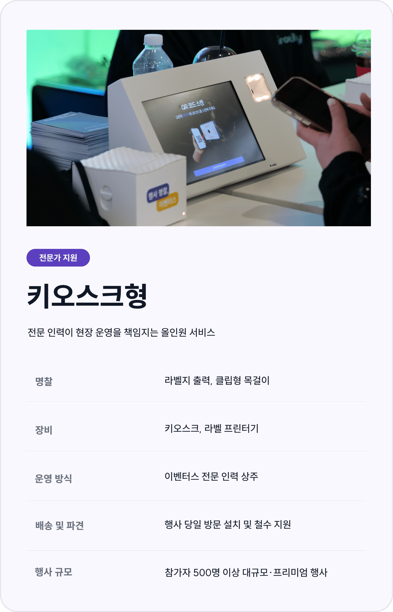 명찰출력 솔루션_키오스크형-1