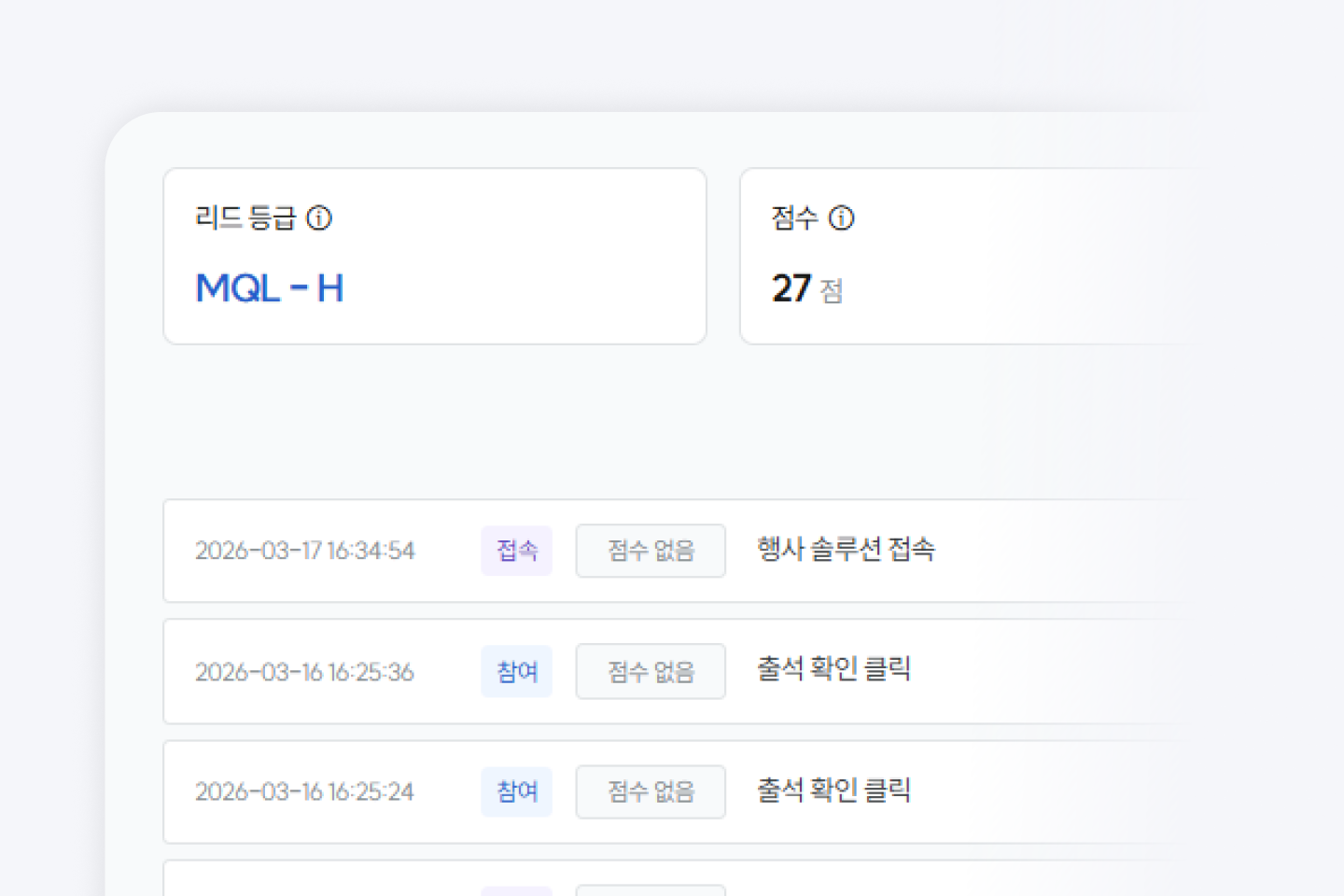 명찰출력 솔루션_행사 데이터 리드 스코어링-1