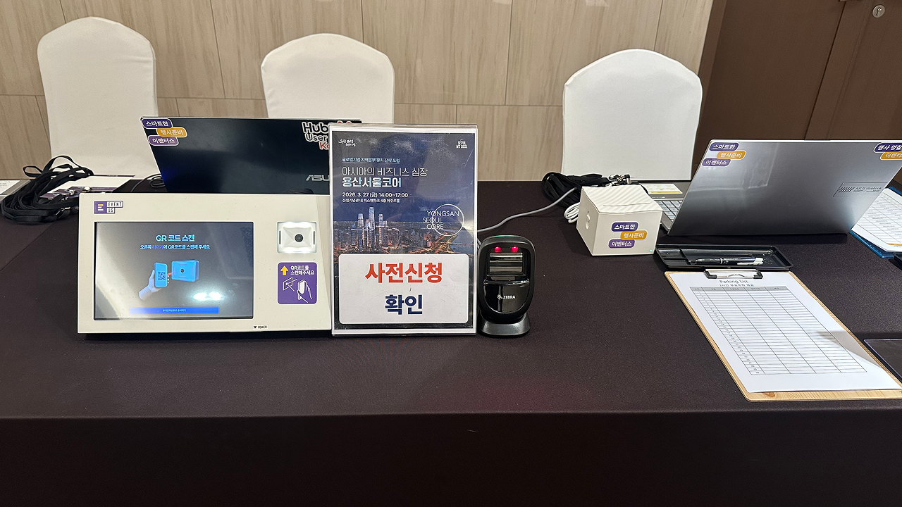 행사장 입구에는 이벤터스 명찰출력 솔루션 기기와 노트북이 세팅된 등록데스크가 마련되었습니다. 서울시 학습시간인정, 사전신청 확인 안내, 주차등록 안내 등 현장에서 필요한 정보들이 데스크 위에 함께 배치되어, 참가자가 입장 시 한 번에 확인할 수 있도록 구성했습니다.
