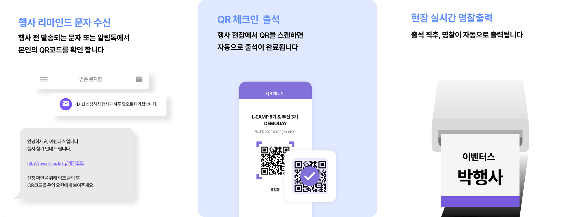 명찰출력_참가자 입장방식 명찰출력_참가자 입장방식