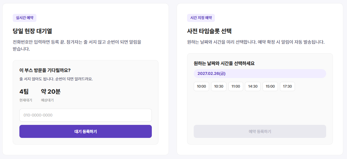 부스 예약 솔루션