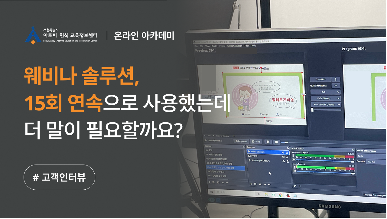 서울시아토피천식센터 썸네일