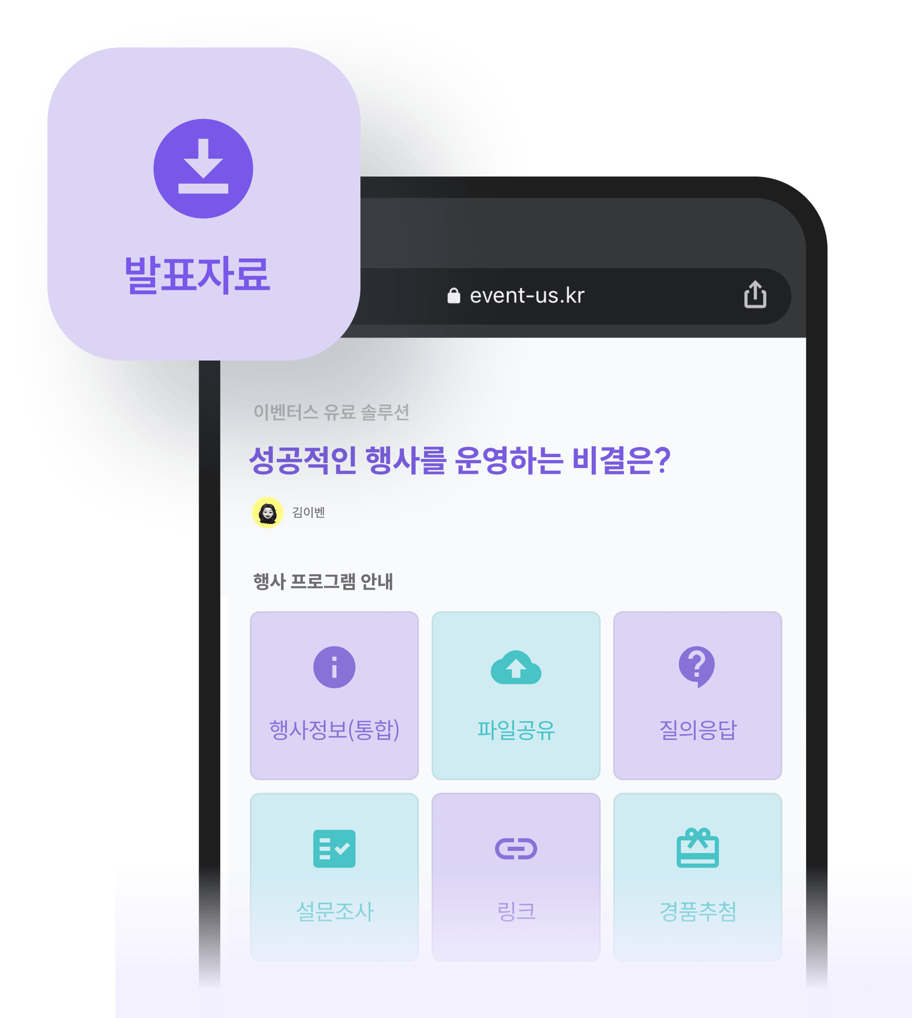 이벤터스 유료 솔루션 메인 랜딩페이지_아이콘 이미지 (B)