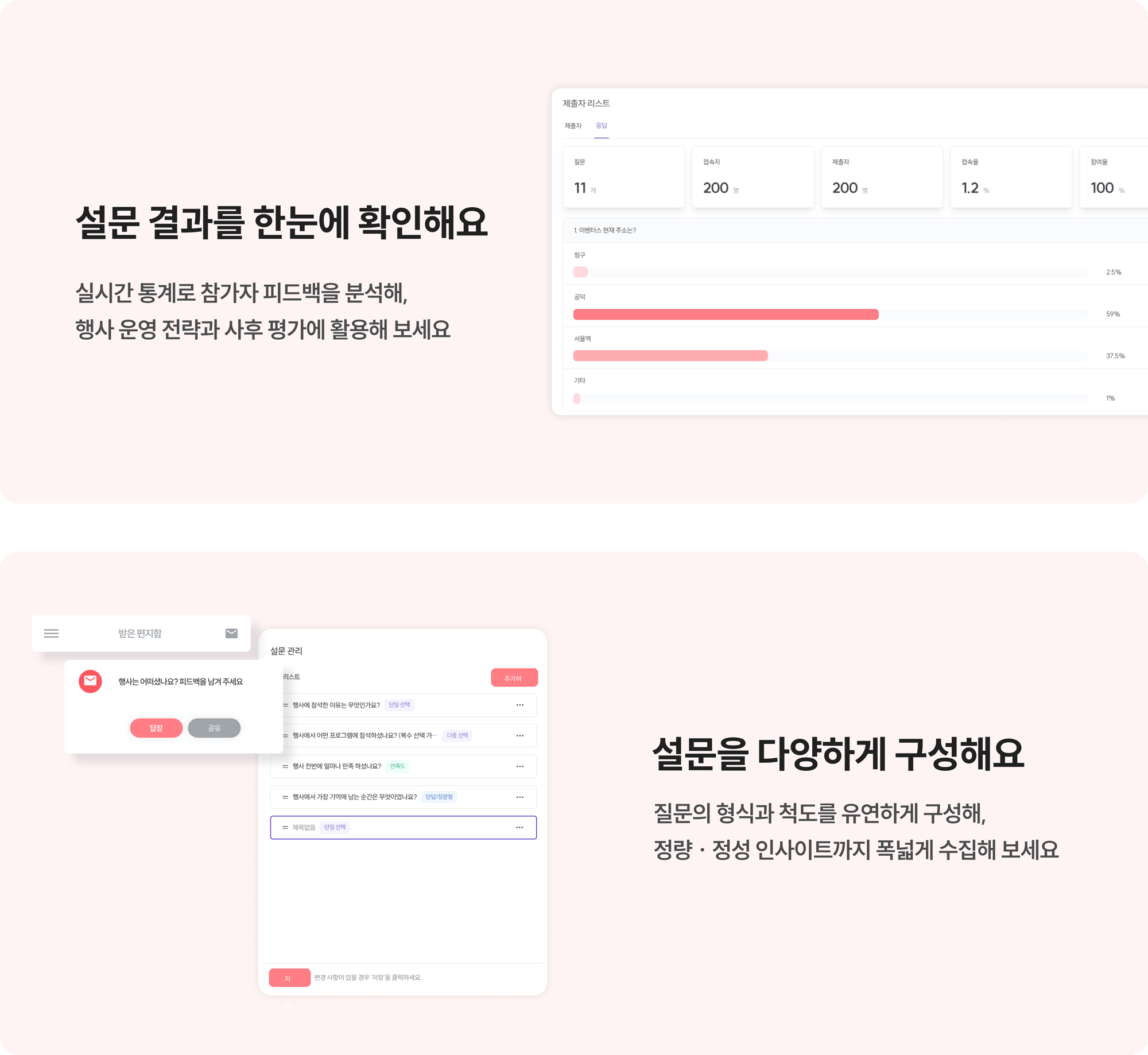 솔루션 오프라인 랜딩_설문조사_기능소개-2