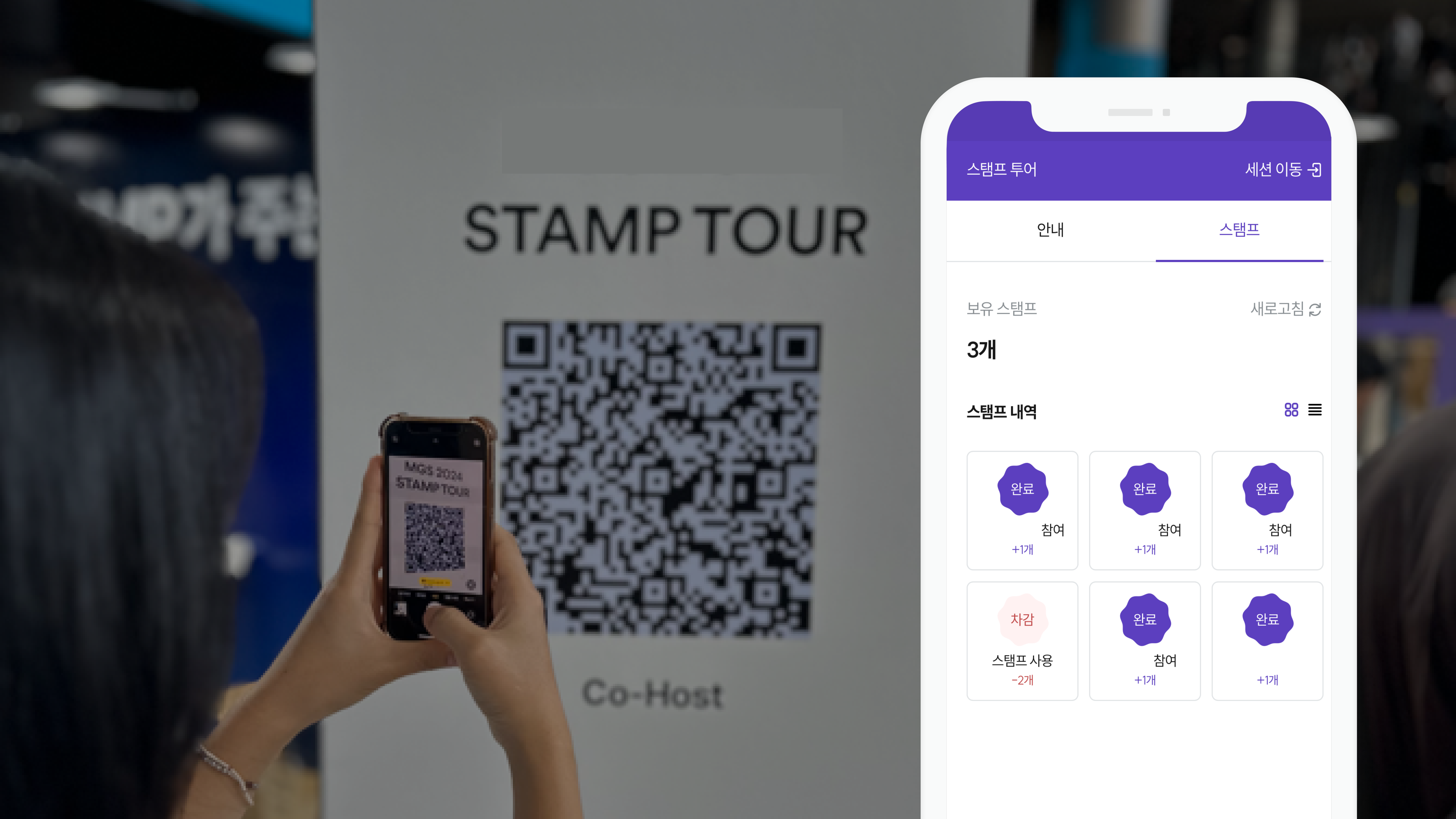 솔루션 웹사이트_스탬프 투어