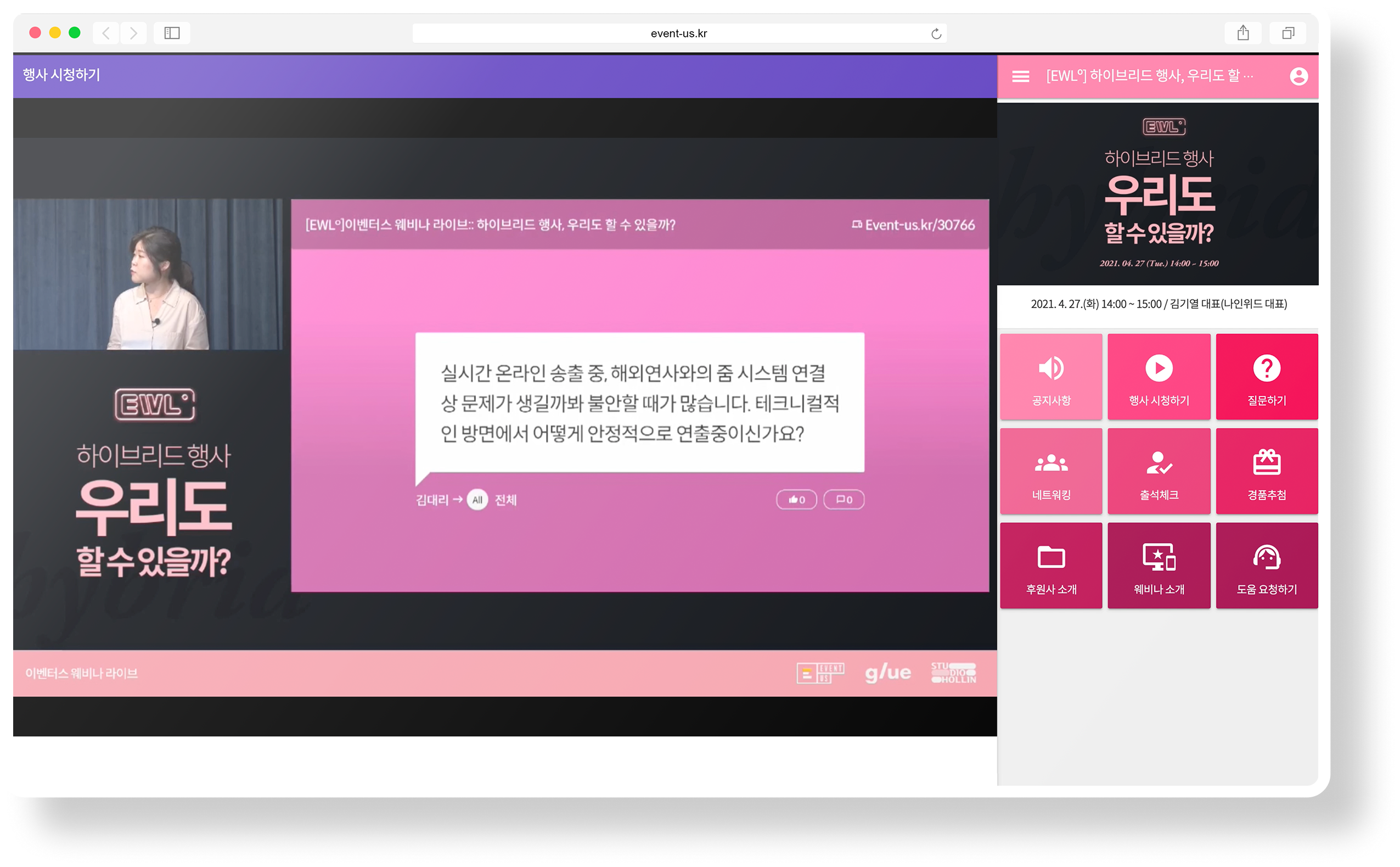 솔루션 웹사이트_웨비나 라이브 스트리밍