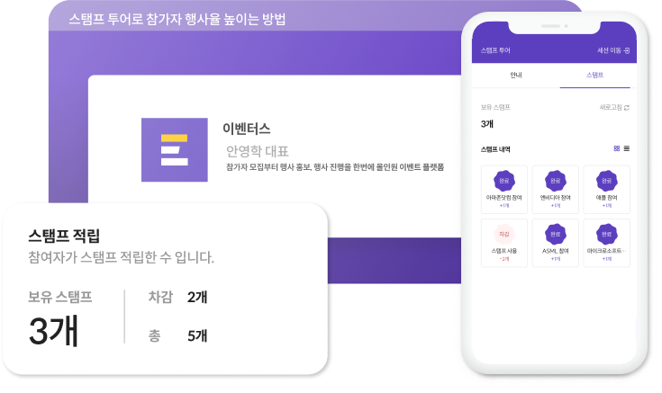 이벤터스 스탬프 투어