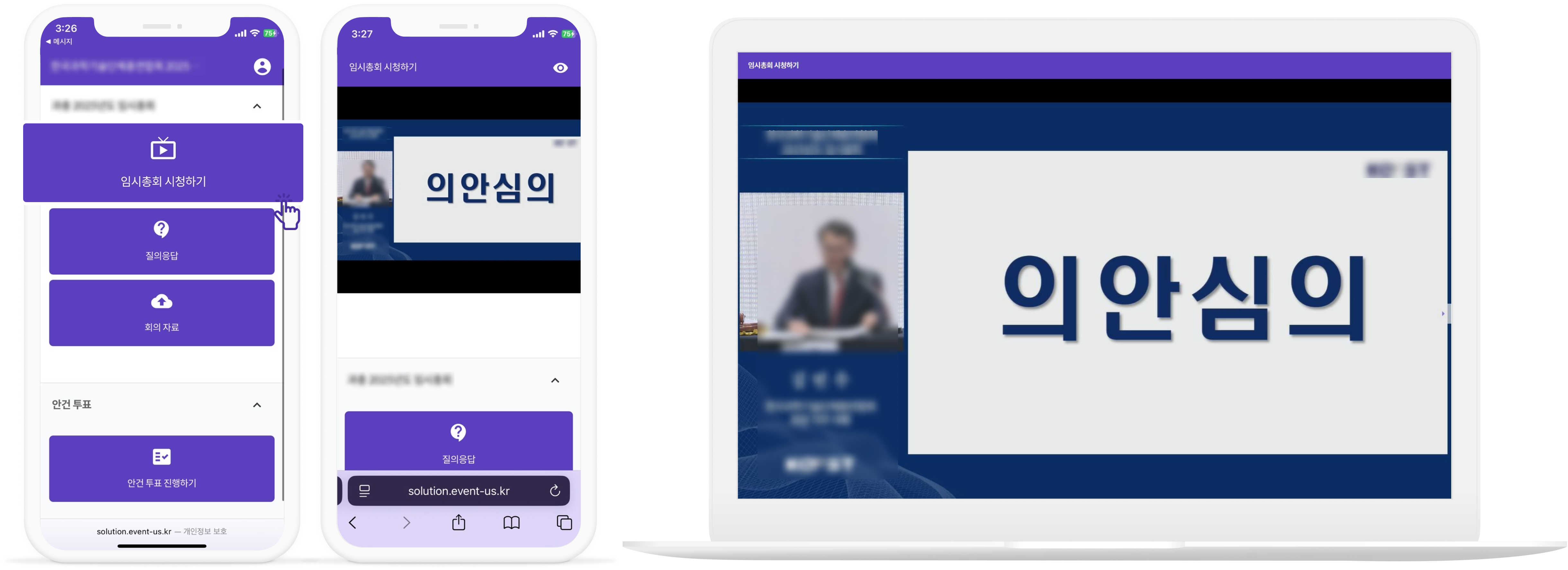 온라인 주주총회_시청하기