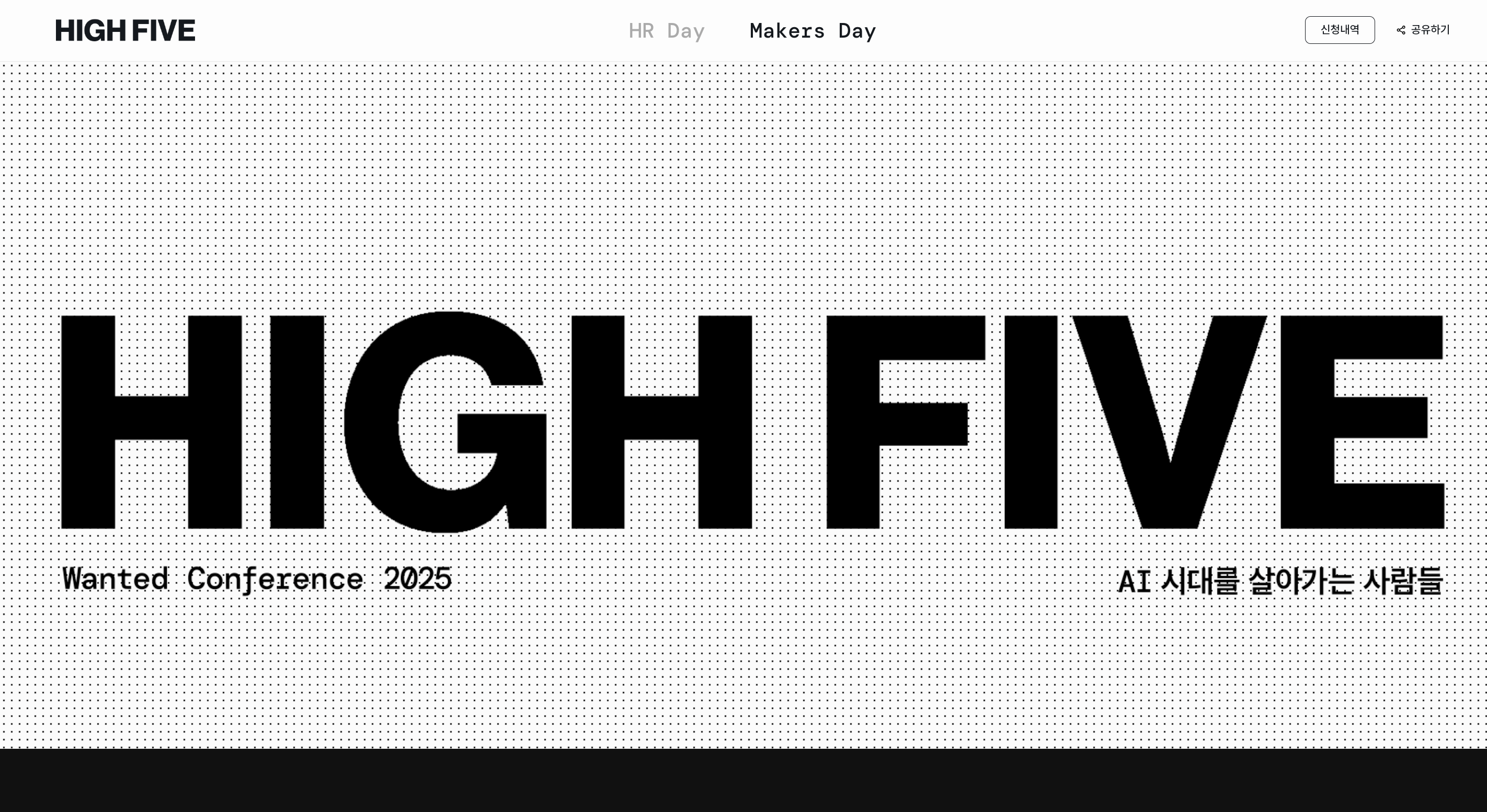 원티드 하이파이브_1