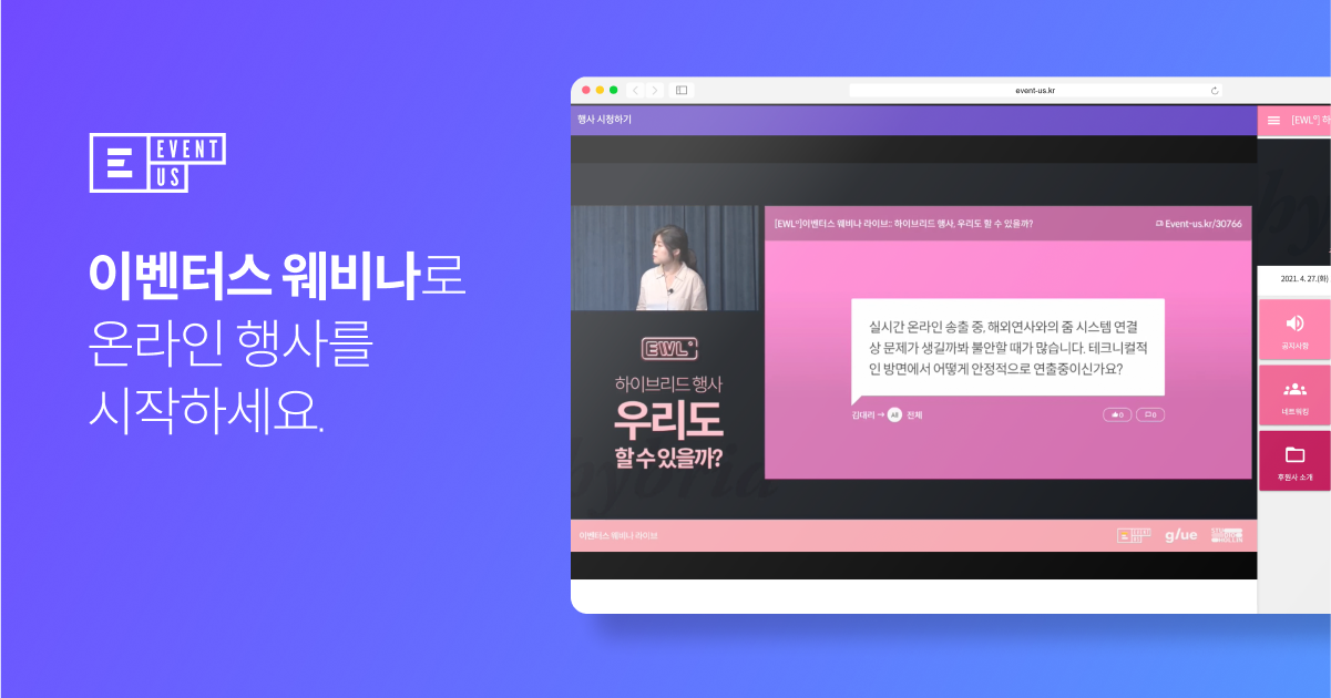 웨비나_이벤터스 솔루션 행사 유형