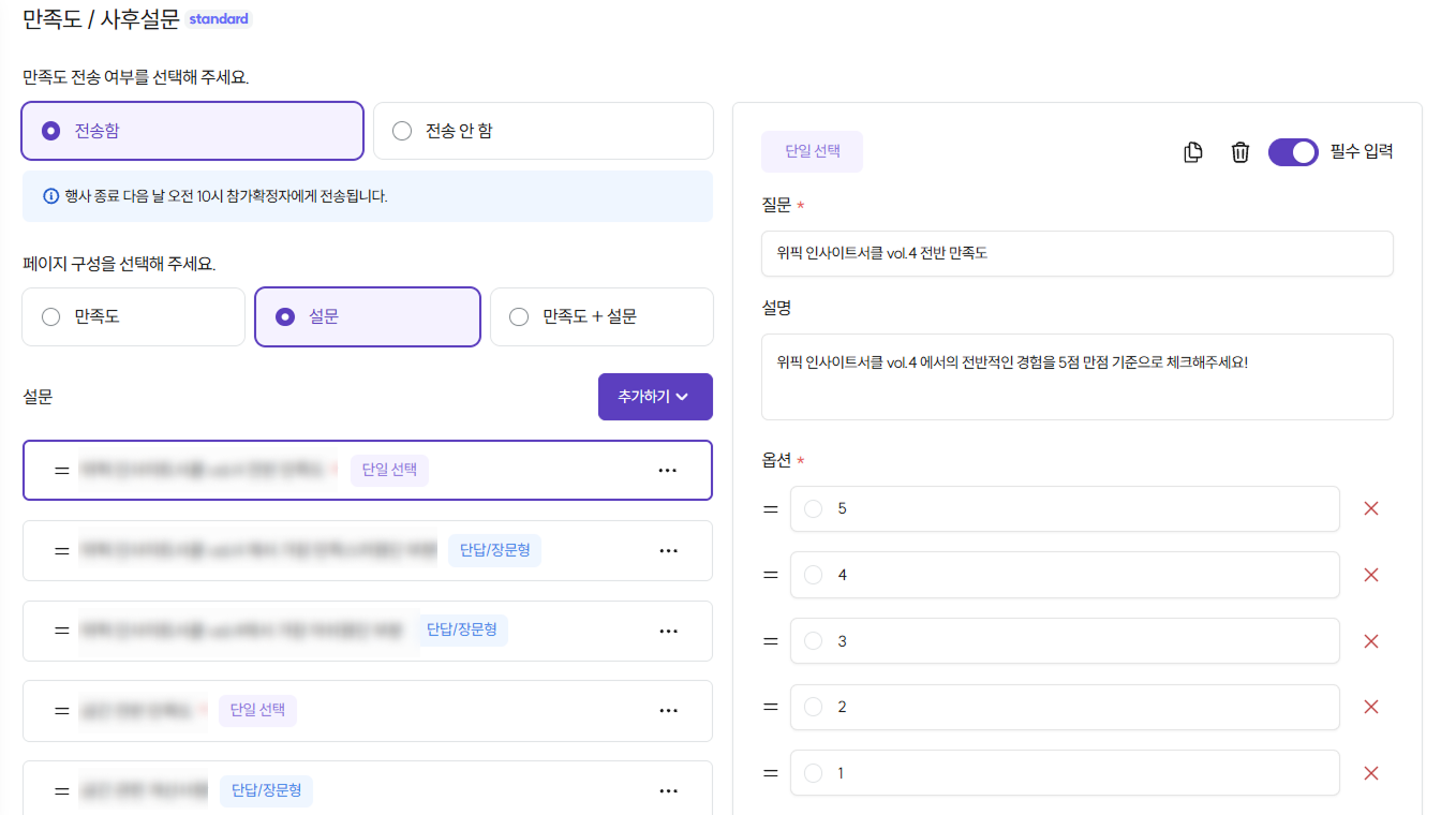 위픽인사이트서클 VOL.4 행사_만족도 설문 기능