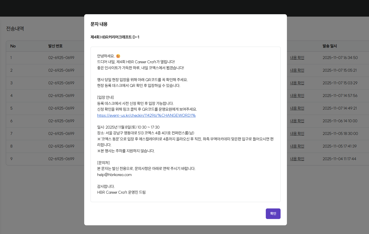 이벤터스 리마인드 문자