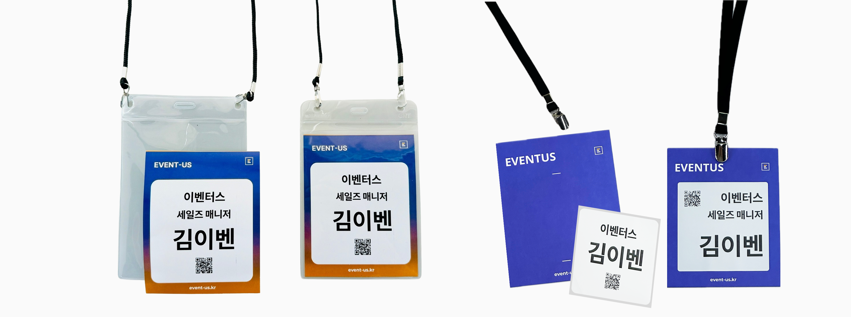 QR코드가 포함된 이벤터스 행사 명찰 실물 예시