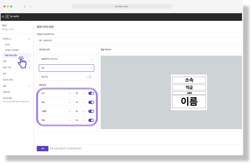 명찰 레이아웃 설정 후 실시간으로 미리보기를 확인하는 관리자 화면