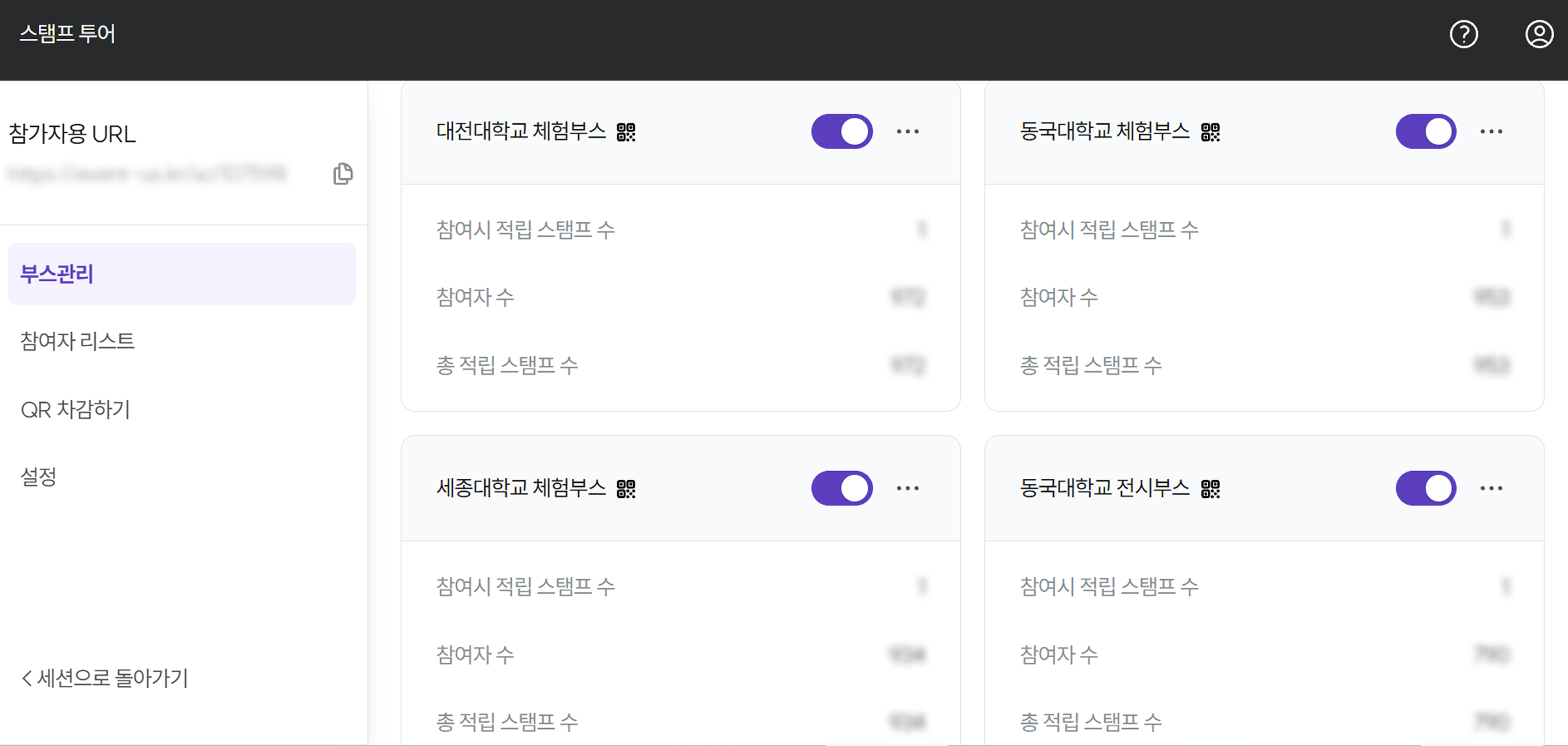 이벤터스 스탬프투어_관리자 화면