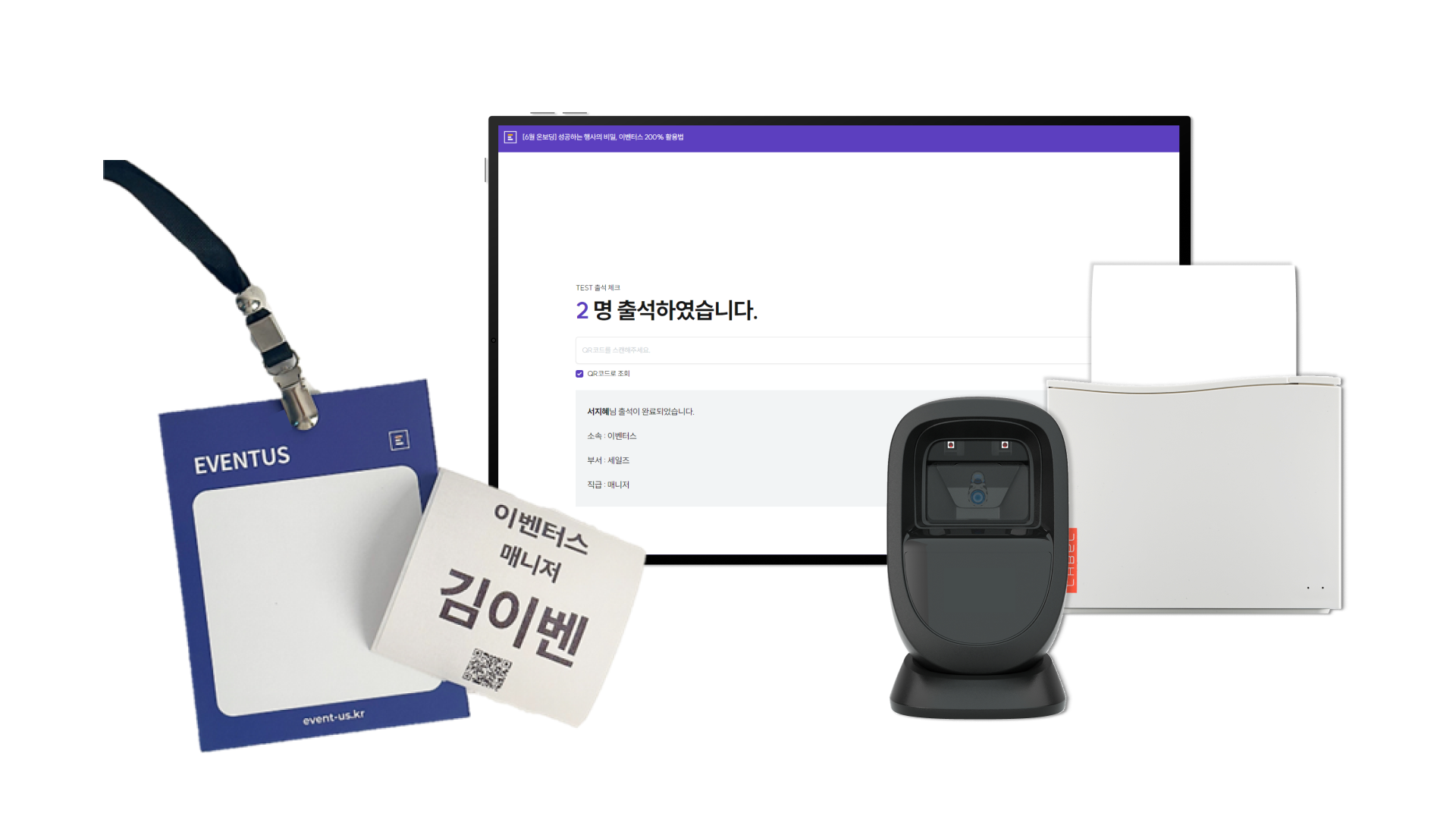 이벤터스 실속형 명찰출력 장비 및 소모품 구성