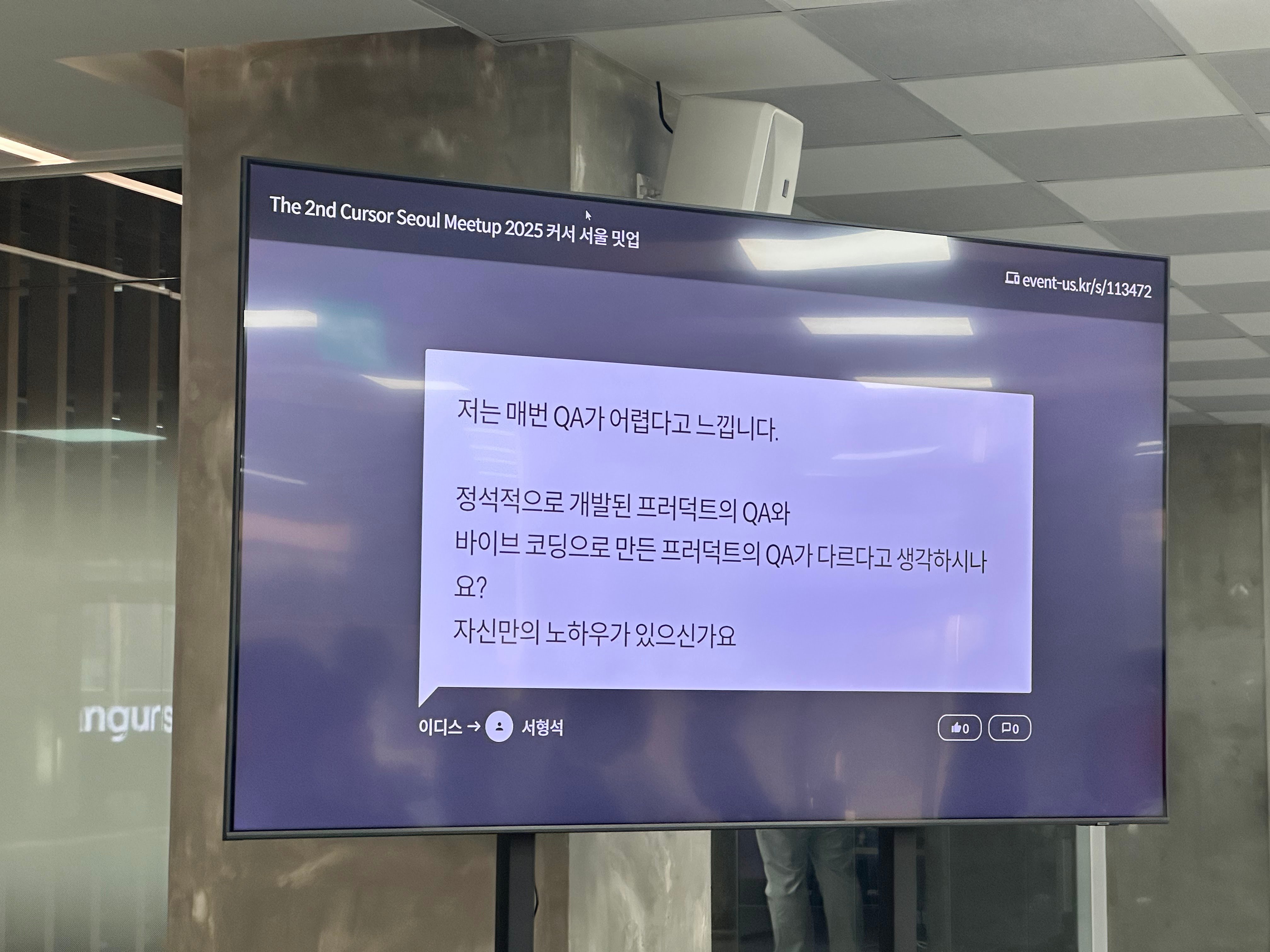 이벤터스 실시간 질의 응답 기능