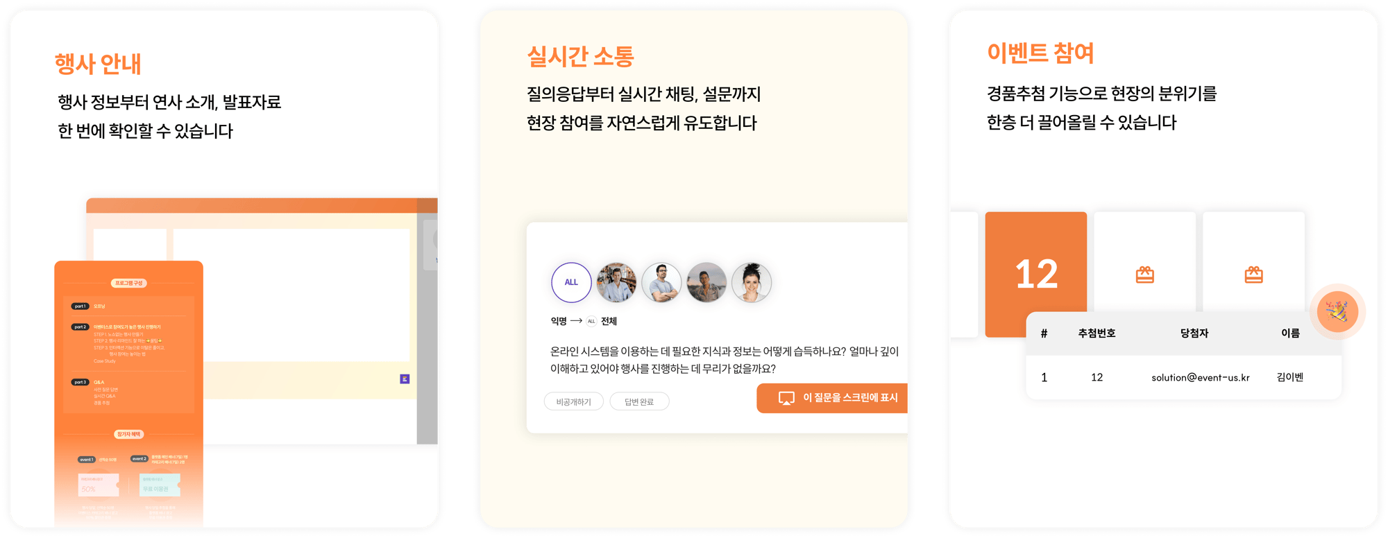 이벤터스 오프라인 솔루션_기능-1 이벤터스 오프라인 솔루션_기능-1