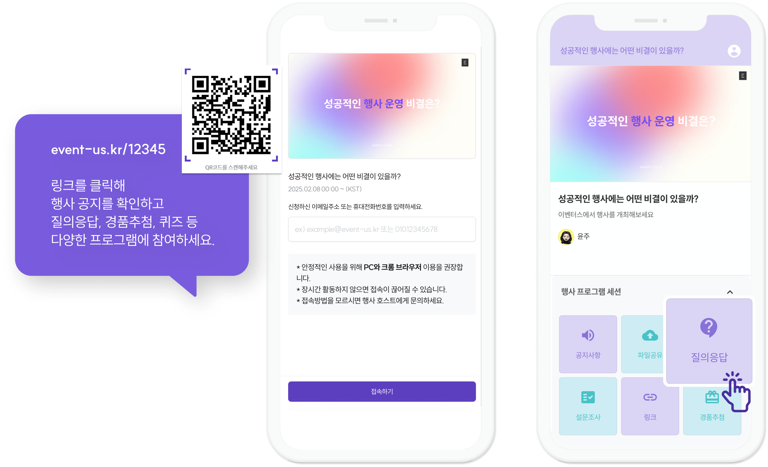 이벤터스 오프라인 솔루션_문자로 링크 클릭하여 접속하는 화면