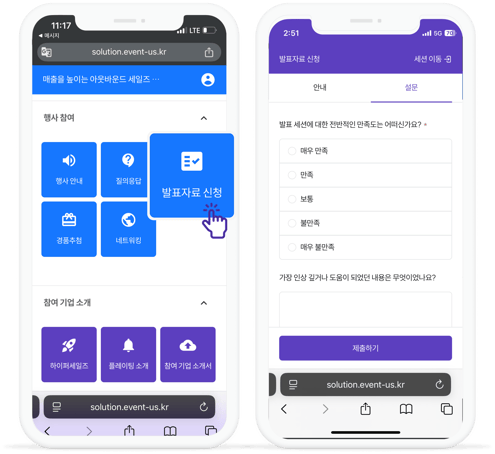 이벤터스 오프라인 솔루션_설문응답 후 발표자료를 제공해보세요