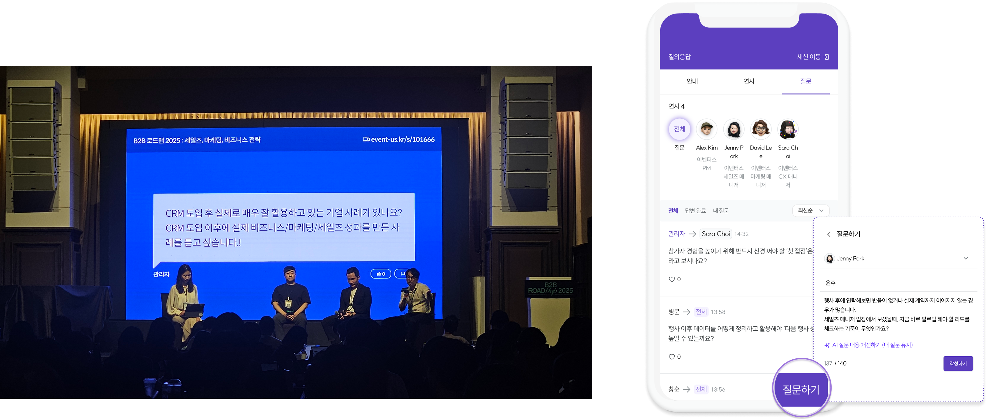이벤터스 오프라인 솔루션_질의응답_참가자 경험과 행사 전경
