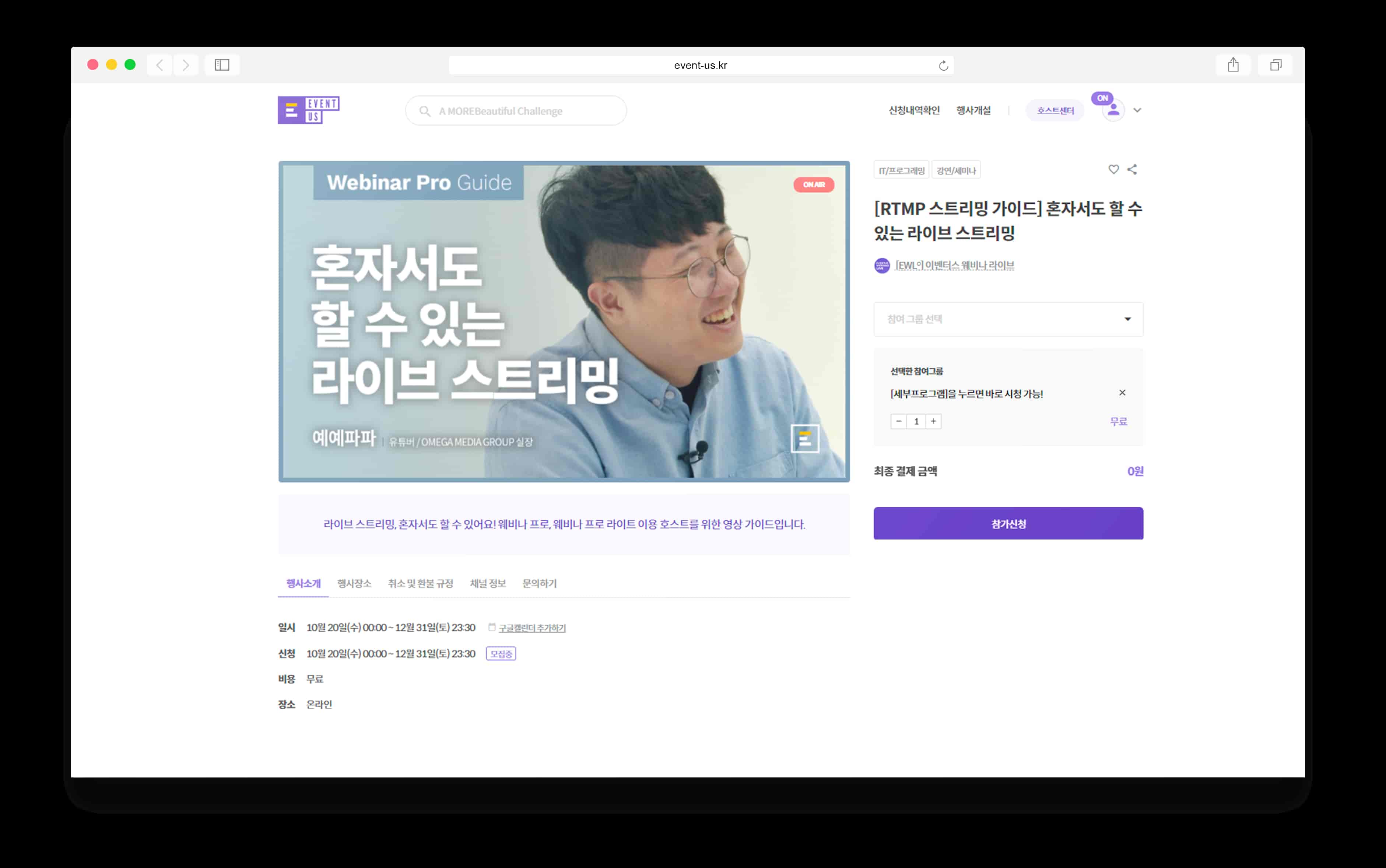 이벤터스 웨비나 2