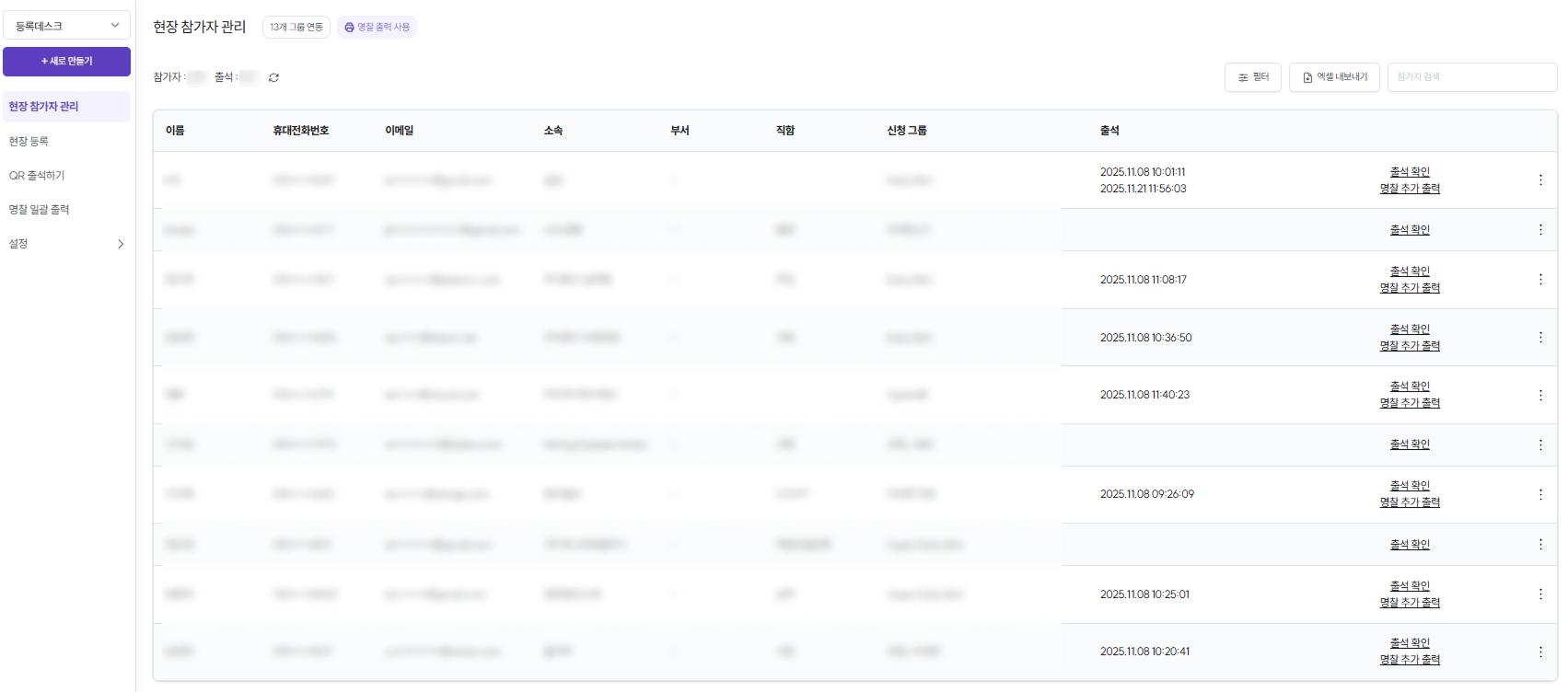 이벤터스 QR코드 솔루션 화면 :  QR코드 스캔을 통해 참석자 리스트를 확인할 수 있습니다.