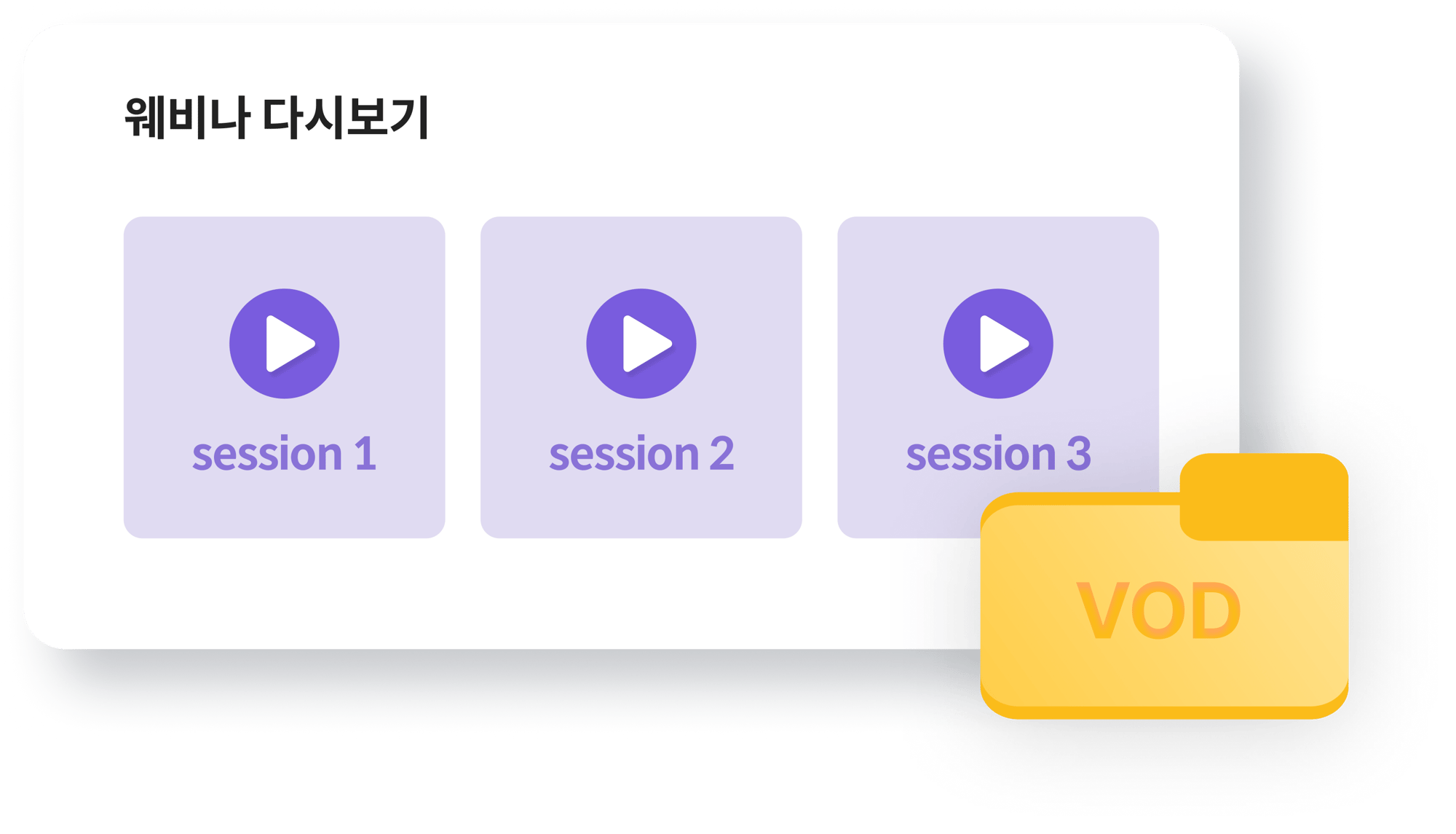 이벤터스 VOD_주요기능_VOD콘텐츠 이벤터스 VOD_주요기능_VOD콘텐츠