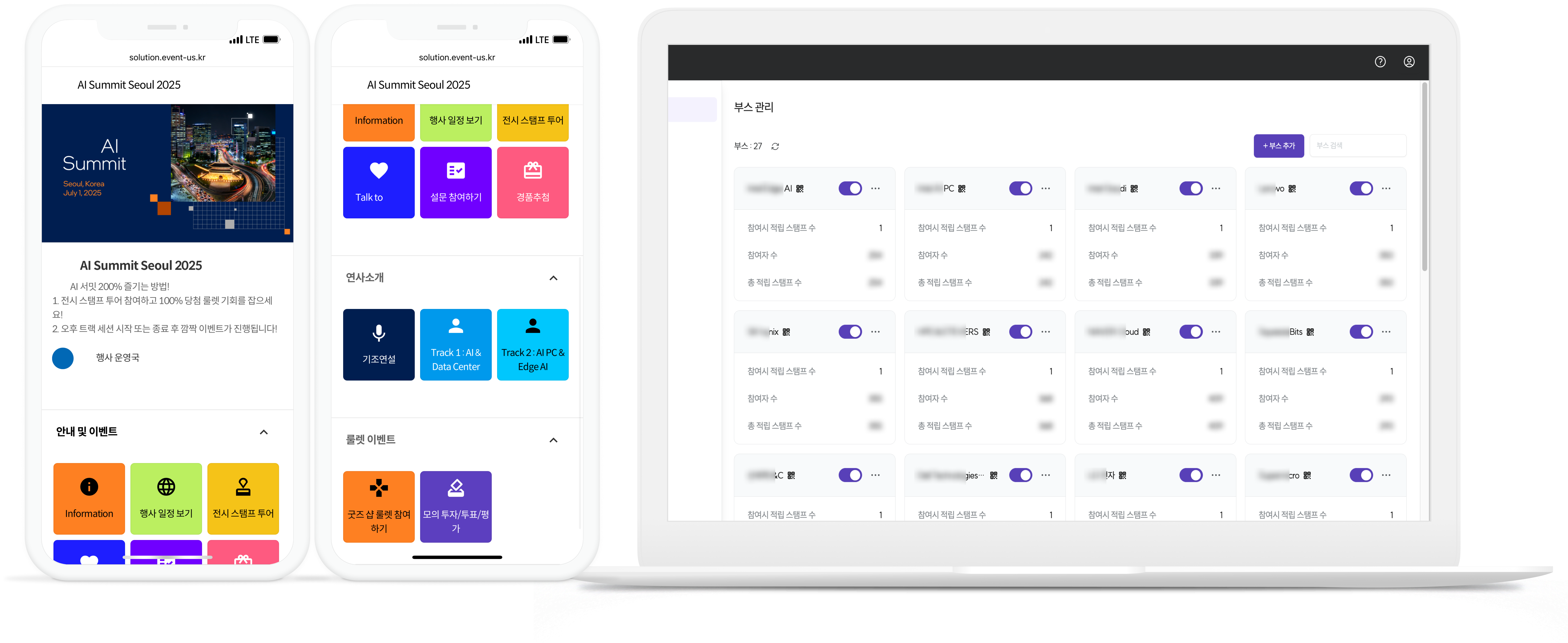 이벤터스로 등록,부스 참여,설문,경품추첨, 등을 한 번에 운영하는 관리 페이지 화면