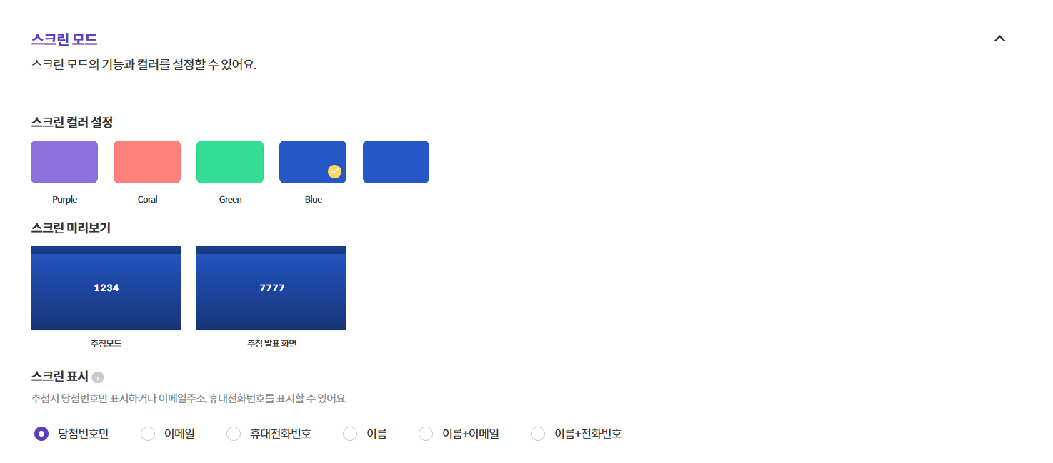 이벤터스_경품 추첨 솔루션