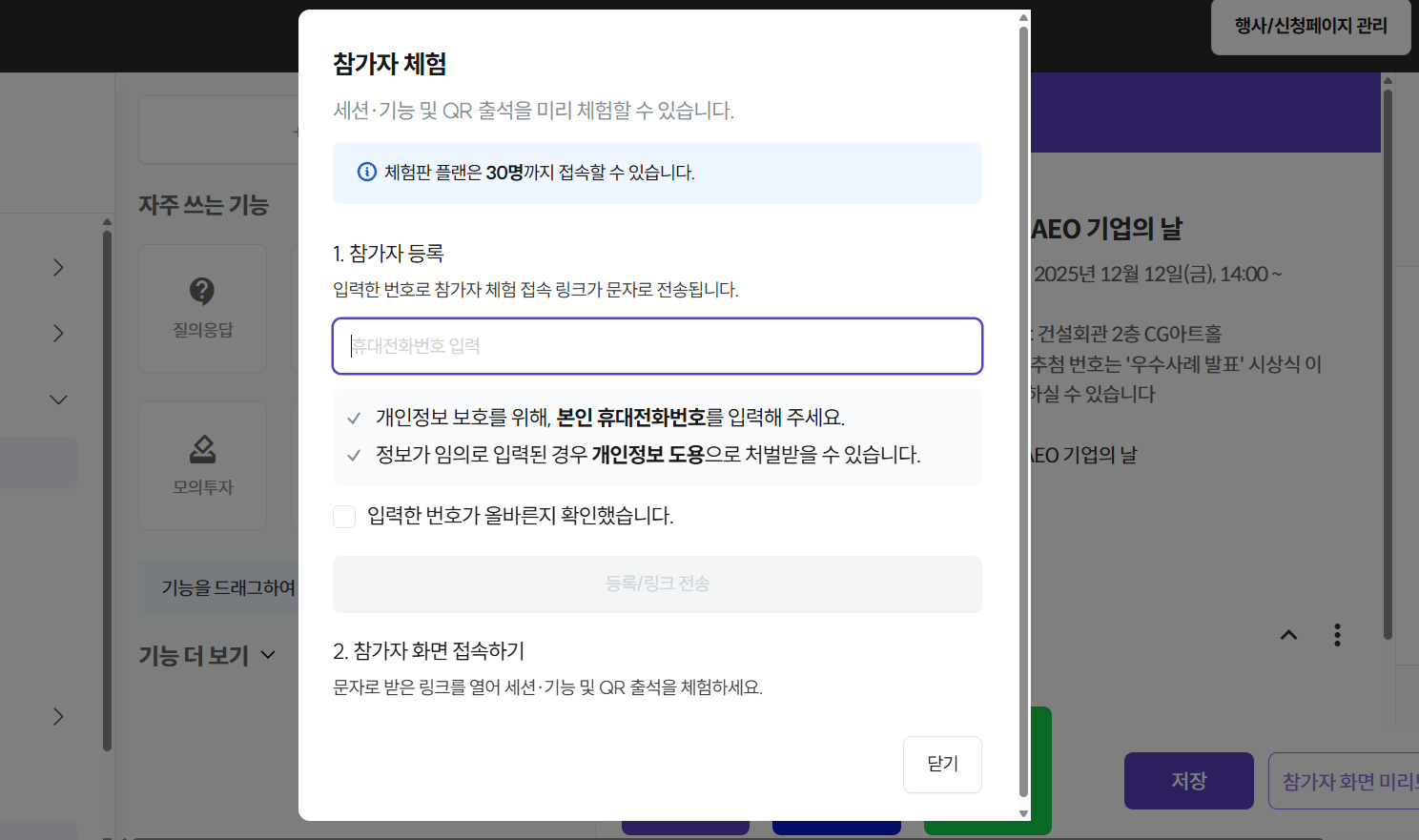 이벤터스_참가자 체험