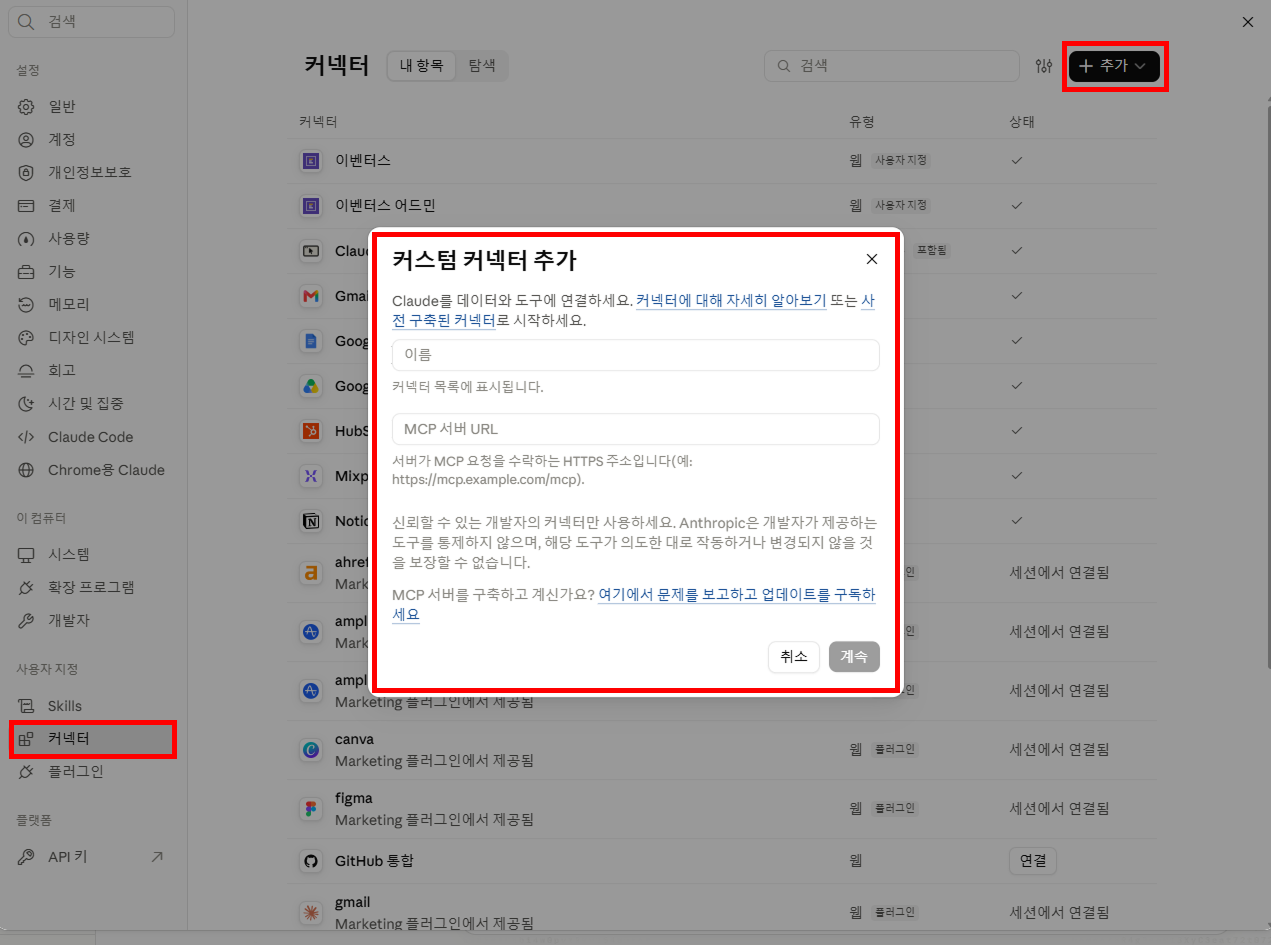 이벤터스_커넥터