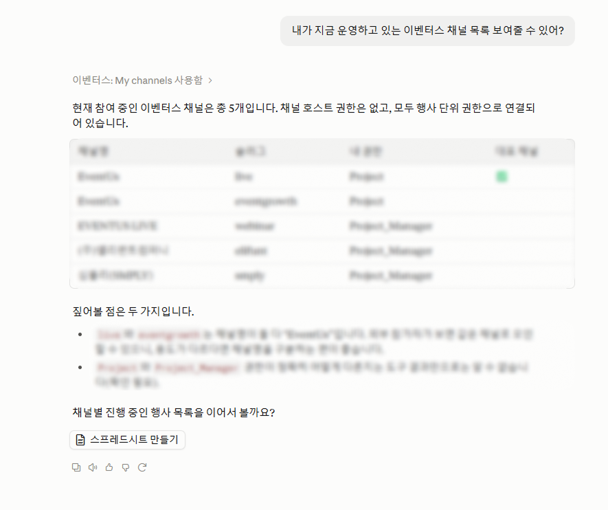 이벤터스_mcp연결