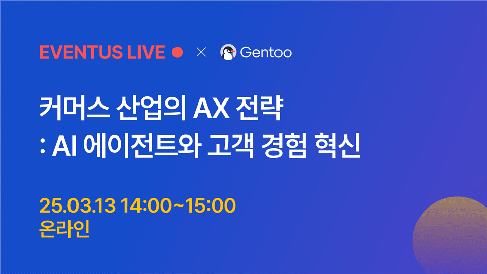 젠투_이벤터스6