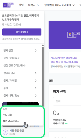 플랜 업그레이드 방법(1)