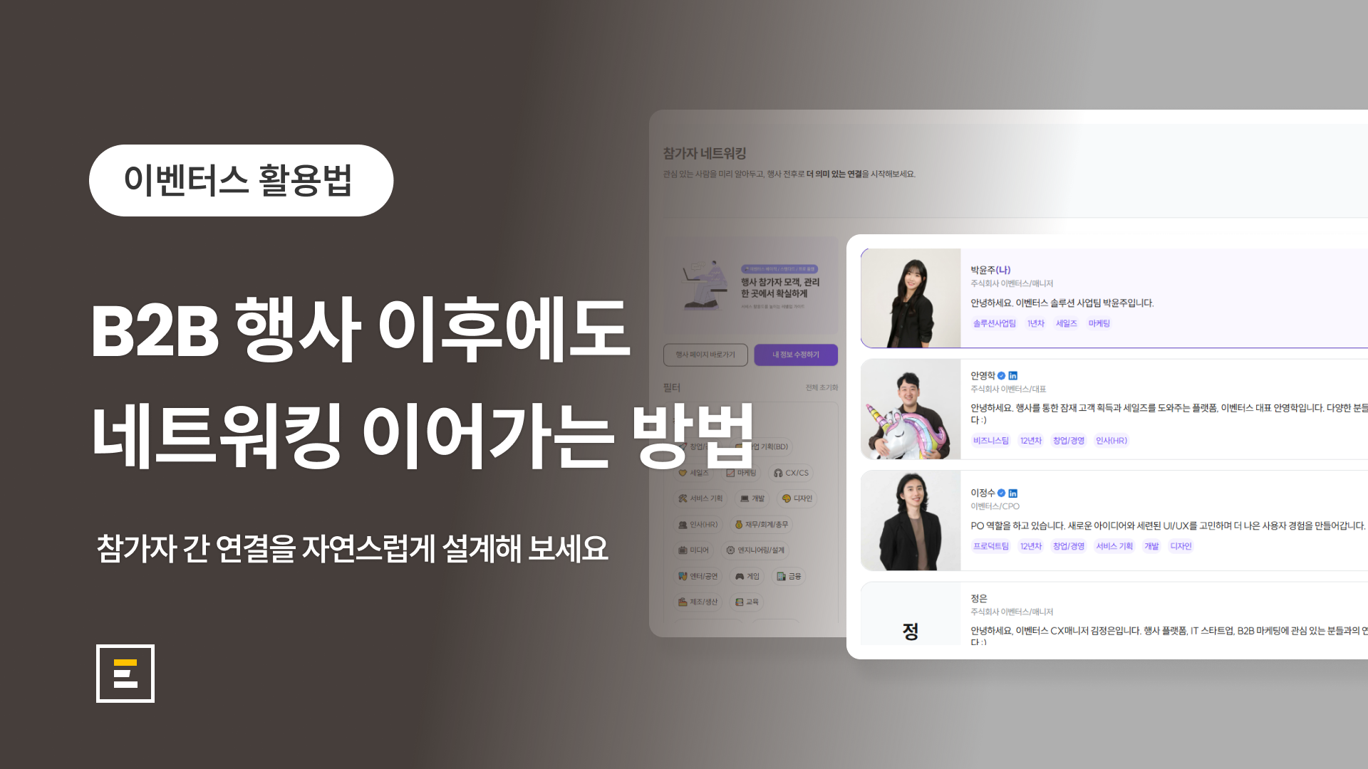 행사 네트워크 기능 활용법
