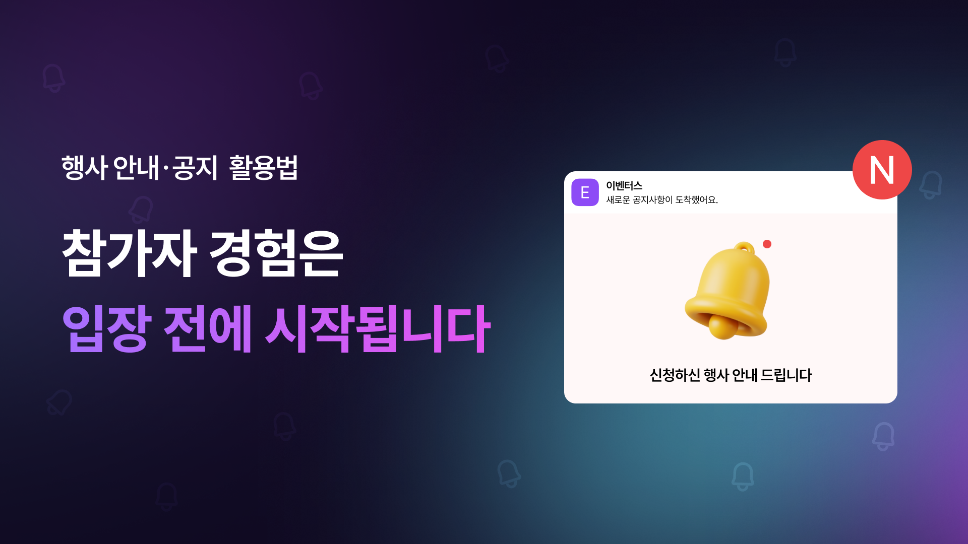 행사 안내 방법_썸네일-1