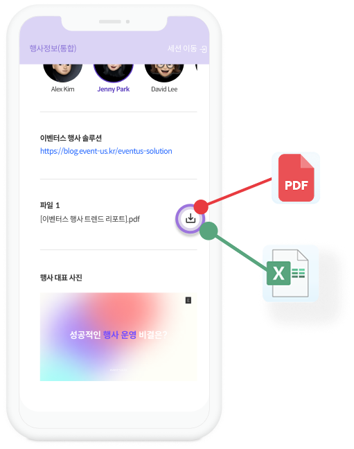 행사 정보 (파일 다운로드)
