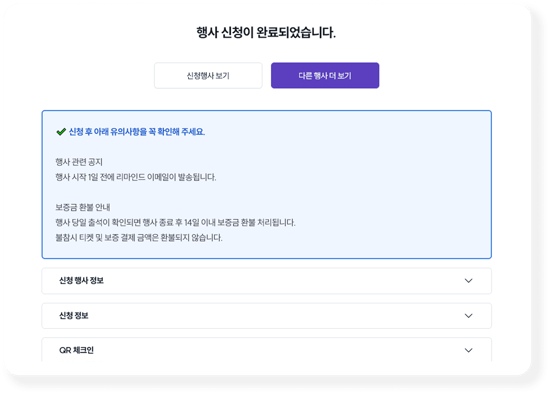 행사신청완료페이지 (1)